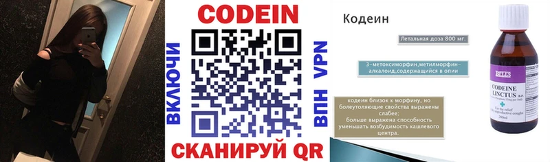 Codein напиток Lean (лин) Нахабино